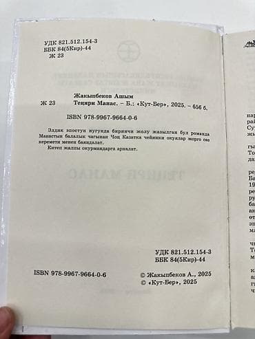 указ: Эпос и фольклор, На кыргызском языке, Новый, Бесплатная доставка — 6