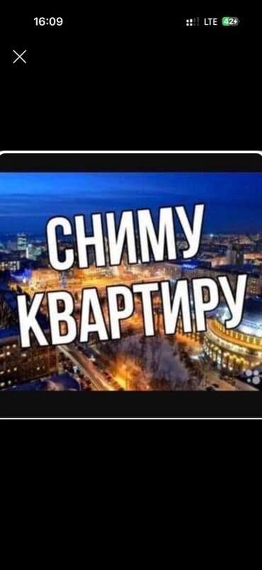 сниму 2 ком квартиру в бишкеке: Ищу квартиру для аренды. 2-3 комнаты 3 парня все работаем во время — 1