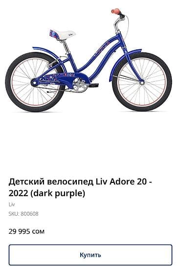 Детский транспорт: Продаю б/у детский велосипед Giant Liv Adore 20 Покупался новым в — 5