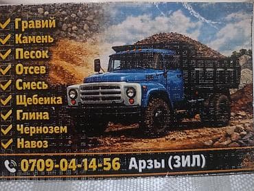 даф daf: Доставка щебня, угля, песка, чернозема, отсев — 1