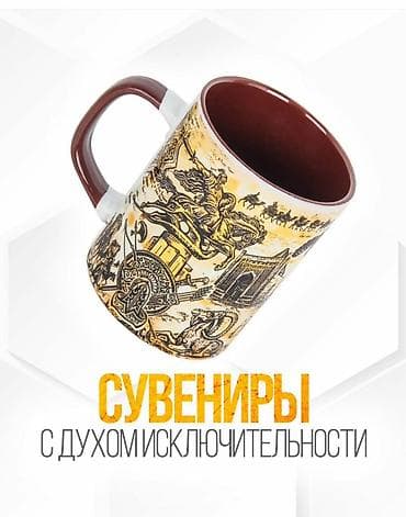 Сувенирные керамические кружки с национальной символикой и тематикой