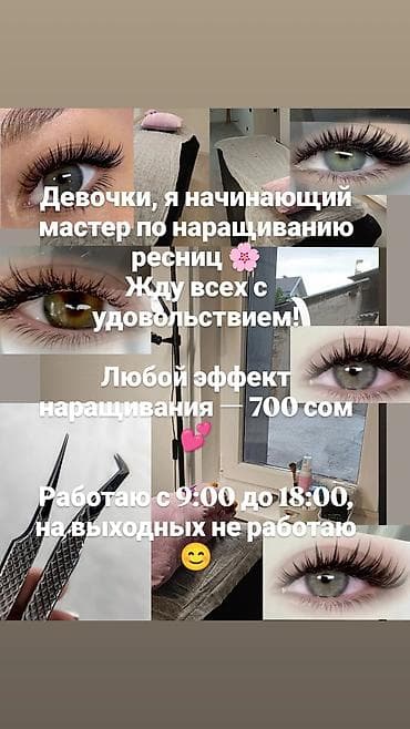 Наращивание ресниц - Любой эффект на выбор: классика, 2D–3D объемы