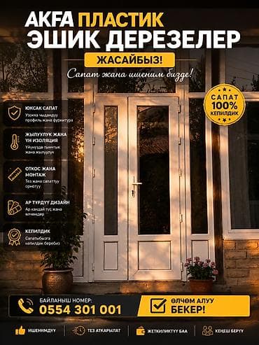пластиковые окна пвх: AKFA ПЛАСТИК — изготовление и установка пластиковых дверей и окон — 1