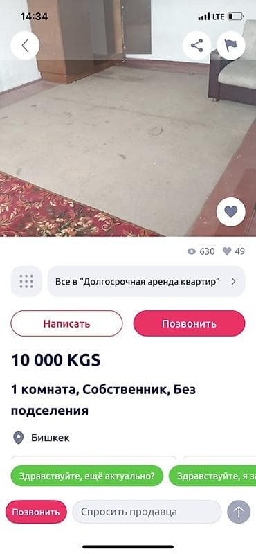 комната продам: Долгосрочная аренда: 1-комнатное жильё без подселения - Город: Бишкек — 2