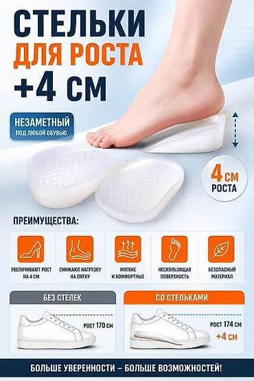 m max: Силиконовые подпяточники‑увеличители роста (+4 см) Описание: - Пара — 2