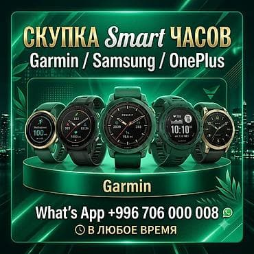 гармин марк: Скупка смарт‑часов популярных брендов. Принимаем: - Garmin (включая — 1