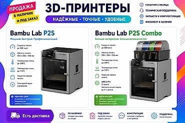 прототип: 3D-принтеры Bambu Lab, Anycubic, Creality, Snapmaker | В наличии и под — 4
