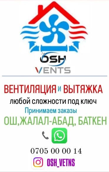 цены на строительные работы в бишкеке 2022 год: Вентиляция и вытяжка «под ключ» от OSH VENTS Что делаем - — 1