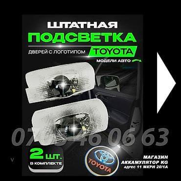Подсветка дверей Toyota 4runner штатная без переделок форанер
