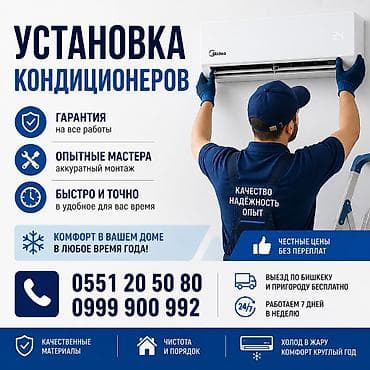 Профессиональная установка кондиционеров - Аккуратный монтаж опытными