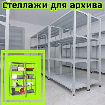 Өндүрүш үчүн жабдуулар: Архивный стеллаж, полочный стеллаж, металлический стеллаж для хранения — 1