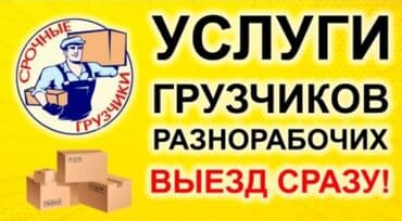 Отели, кафе, рестораны: Грузчик. С опытом — 1