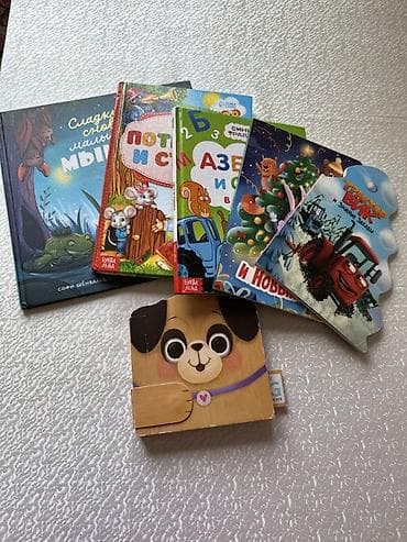 Набор детских книг для самых маленьких: 1) Сладких снов, малышика