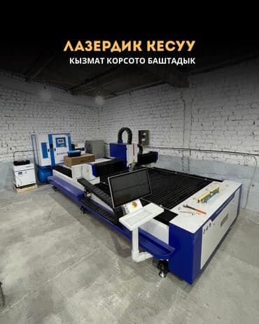 услуги плазмарез: Резка, Лазерная резка — 3