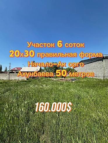 6 соток, Для бизнеса, Красная книга, Договор купли-продажи
