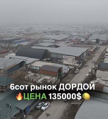 жер сатылат дордой: 6 соток, Курулуш, Техпаспорт, Сатып алуу-сатуу келишими, Кызыл китеп — 1