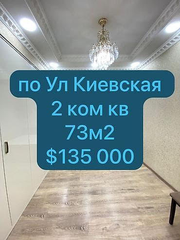 продается квартира уметалиева: 2 комнаты, 72 м², Элитка, 3 этаж, Евроремонт — 1