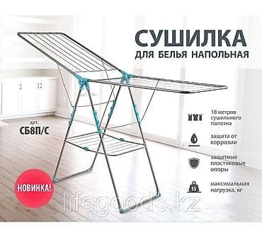 Сушилка, цвет - Бежевый, Новый