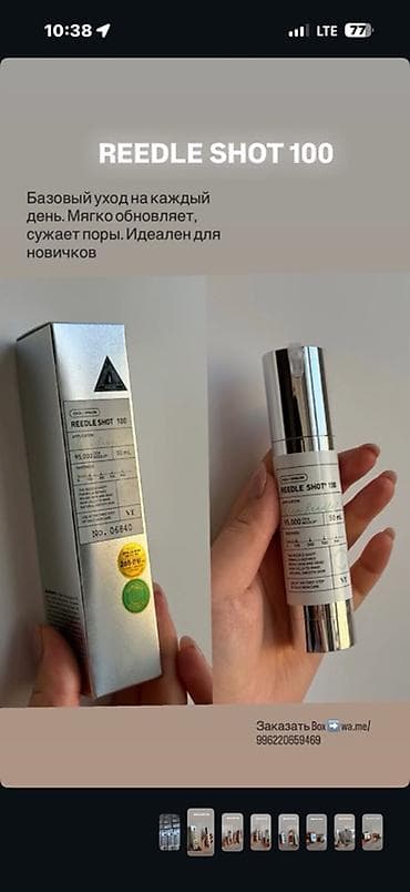 pull and beer: REEDLE SHOT от VT Линейка косметических бустеров с микроспикулами для — 2