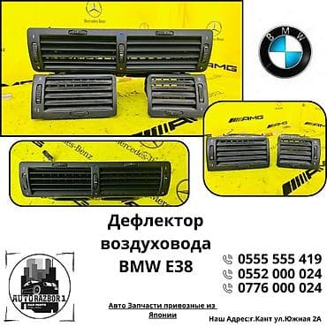 Дефлектор воздуховода BMW 2004 г., Б/у, Оригинал, Япония