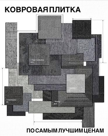 third edition solutions: Ковровая плитка (модульные ковровые покрытия) По цене от 890 сом за м2 — 1