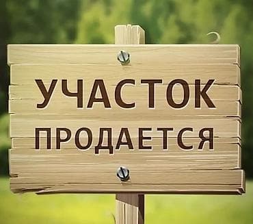 кен сай пост: 500 соток, Для строительства — 1