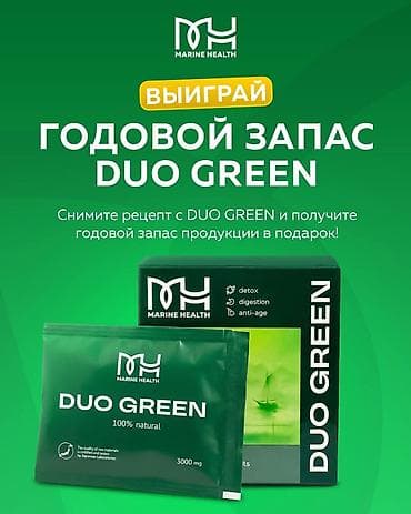 простой: DUO GREEN от Marine Health — натуральный комплекс в порционных саше — 1