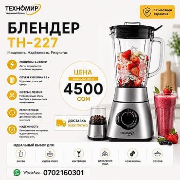 puls: Блендер, миксер, Новый, Бесплатная доставка — 1