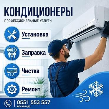 ремонт ролл: Профессиональные услуги по кондиционерам. Что делаем: - Установка — 1