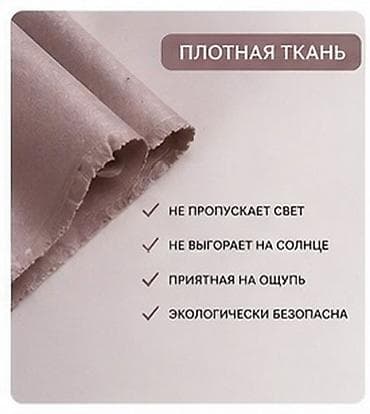 комбо: Комплект штор, Блэкаут, Светонепроницаемая, Готовое изделие — 3