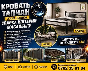 Өндүрүш үчүн жабдуулар: Полный комплект оборудования для производства еврозаборов. Состав — 7