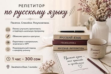 Репетитор Подготовка к ОРТ (ЕГЭ), НЦТ​