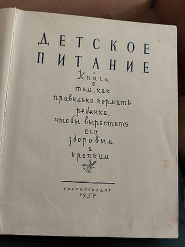 банка агуша: Книга Детское питание 1857 год в хорошем состоянии- раритет- цена 500 — 2