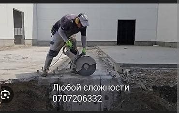 Резка: Резка, Алмазная резка — 1