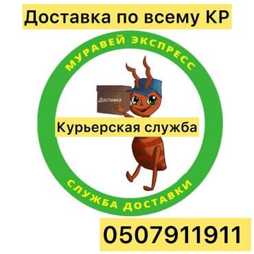 село мраморное: Курьерская служба “Муравей» EXPRESS Передачи,посылки, документы — 1