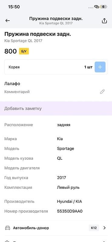 2017: Пружина задней подвески для Kia Sportage QL (2017) - Расположение — 2