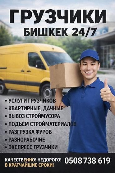 работа бишкек офицантка: Жүк ташуучу. Тажрыйбалуу — 1