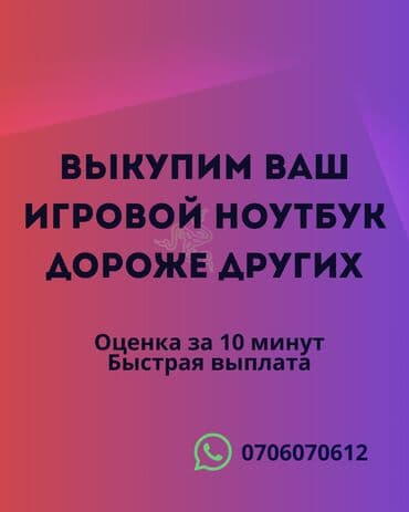 купить стим дек бишкек: Выкуп игровых ноутбуков. - Предлагаем выкуп вашего игрового ноутбука — 1
