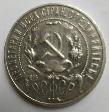где можно обменять монеты на купюры бишкек: КУПЛЮ ДОРОГО ! КАК НА ФОТО ! Рубль 1921 и 1922 . Скидывайте — 2