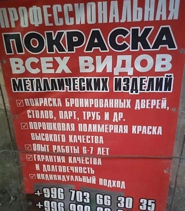 Полимерная покраска, На масляной основе, Больше 6 лет опыта