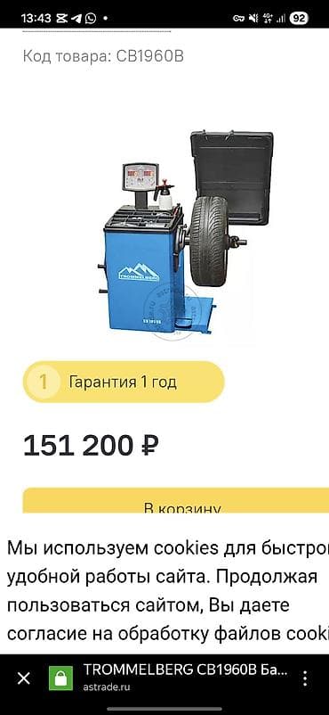 оборудования для кафе: Балансировочный стенд Trommelberg CB1960B - Электронный стенд для — 2