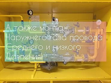 пров настил: Газификация, Монтаж газопровода, Подключение к внешним сетям, Ремонт — 5