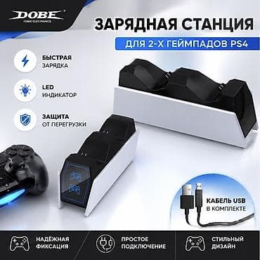 🎮 Зарядная станция DOBE для 2 геймпадов PS4 ⚡ Быстрая зарядка двух lalafo.kg да 🎮 Зарядная станция DOBE для 2 геймпадов PS4 ⚡ Быстрая зарядка двух