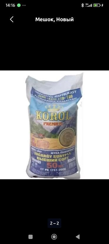 Полипропиленовый Мешок — 2