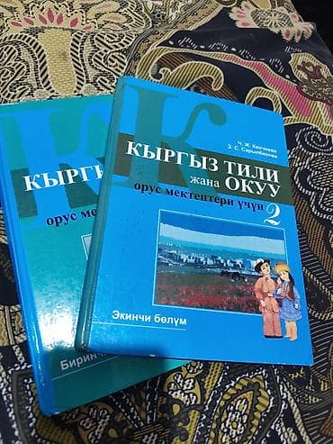 third edition solution: Учебники “Кыргыз тили жана окуу. Орус мектептери үчүн. 2-класс” — 1