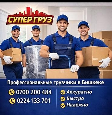 Резюмелер: Жүк ташуучу. 6 жылдан ашык тажрыйба — 1