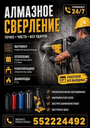 кирпичная кладка стоимость работ: Алмазное сверление отверстий — точно, чисто, без ударов. Услуги: - — 1
