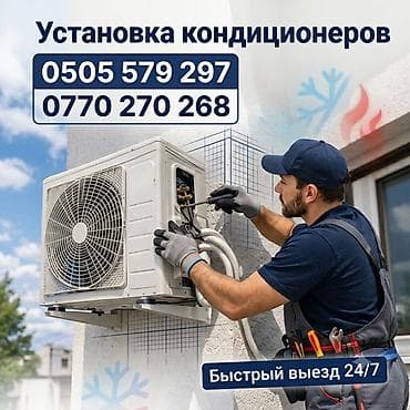 ips 24: Профессиональные услуги по кондиционерам - Установка сплит‑систем — 4