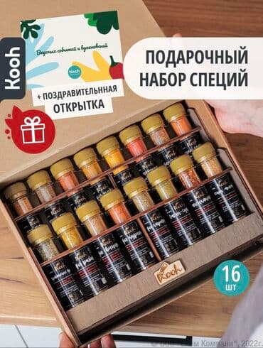 Набор специй на подставке В подарочной коробке Длина 29см Высота