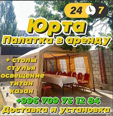 Палатка шатер юрта Боз уй юрта Бозуй юрта юрты юрта Боз уй юрта аренда